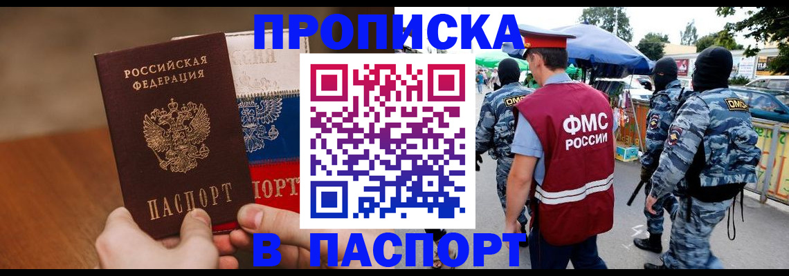временная регистрация недорого в Саратовской области