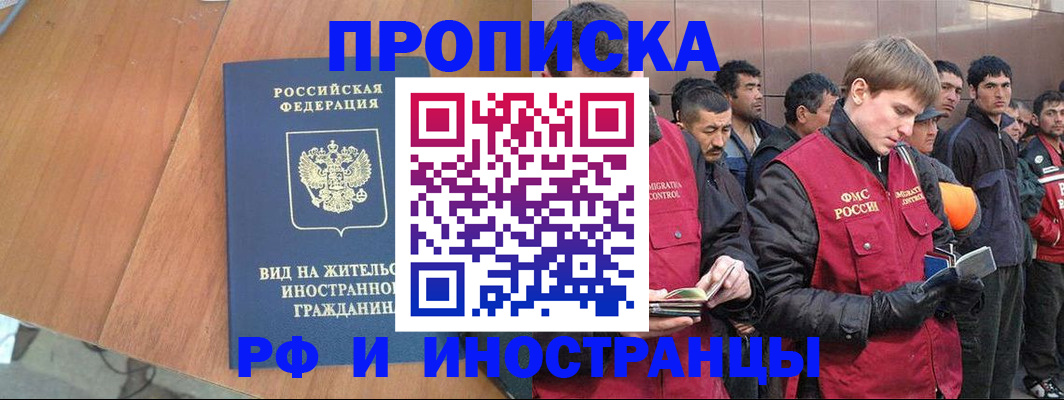 прописка 2025 в Саратовской области